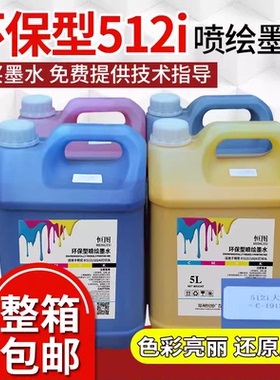 环保低气味喷绘机墨水阳光512i喷绘墨水30PL喷绘机墨水4桶包邮