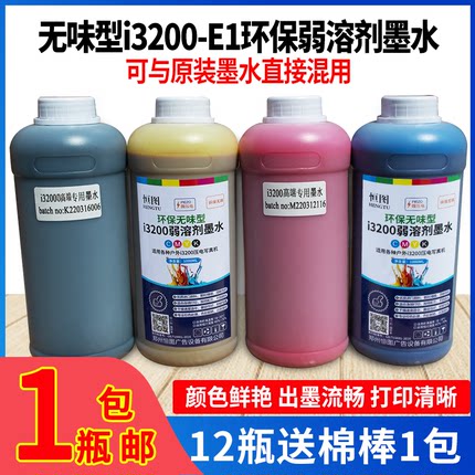 恒图i3200-E1喷头油性墨水压电写真机环保无味原装户外弱溶剂墨水
