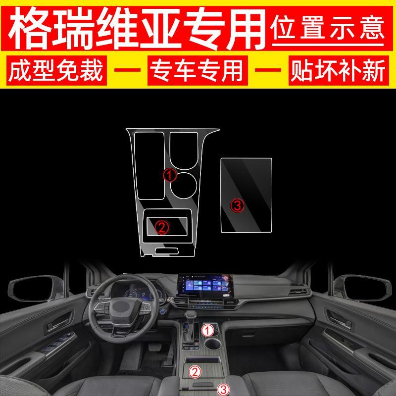 23款丰田格瑞维亚专用屏幕膜中控贴膜汽车用品大全内饰保护膜