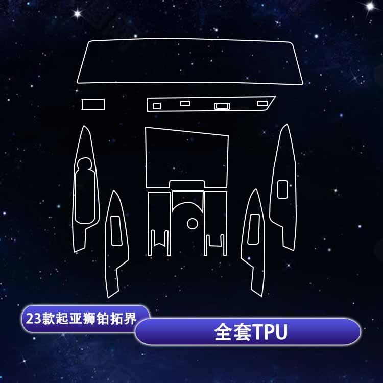 适用于23款起亚狮铂拓界导航一体屏幕膜中控保护内饰膜汽车改装饰