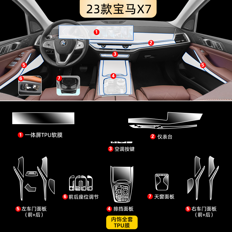 2023款宝马X7内饰膜中控贴膜屏幕保护改装装饰汽车用品配件23