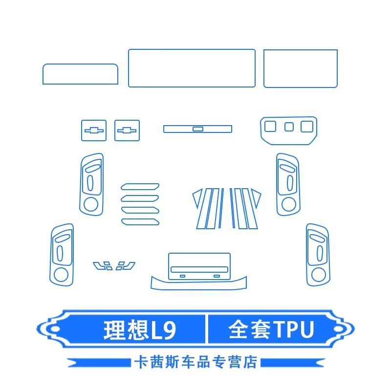 适用于理想L7/L8/L9pro/max内饰膜导航屏幕膜中控贴膜改装饰