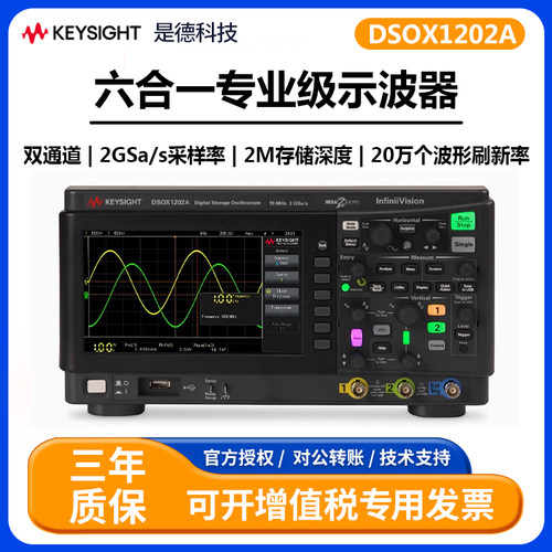 是德科技DSOX1202A数字示波器