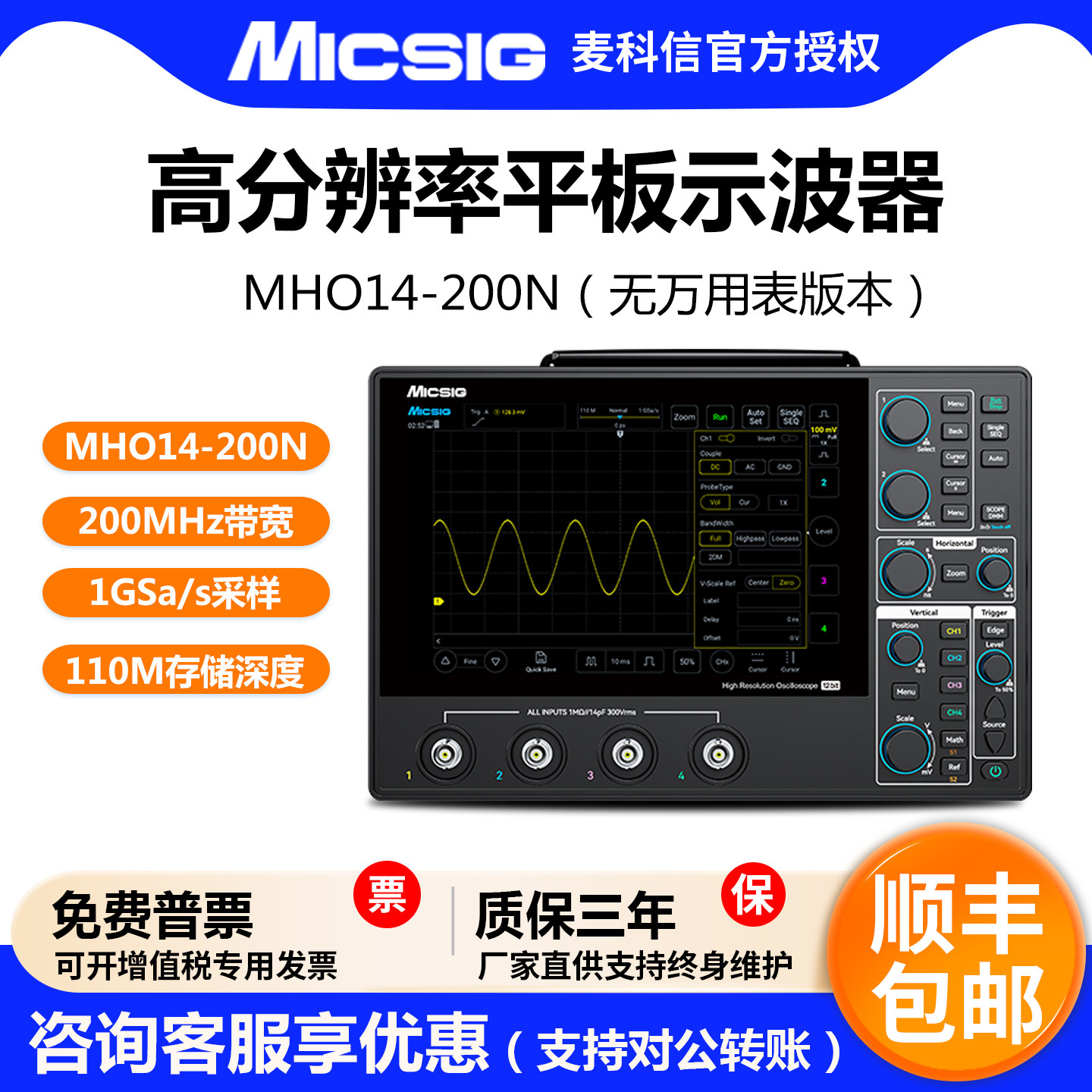 麦科信MHO14-200N高分辨率示波器