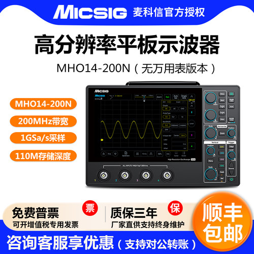 麦科信MHO14-200N高分辨率示波器