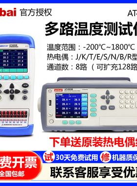 安柏AT4208/AT4508/AT4108多路温度测试仪温升巡检记录仪测温仪