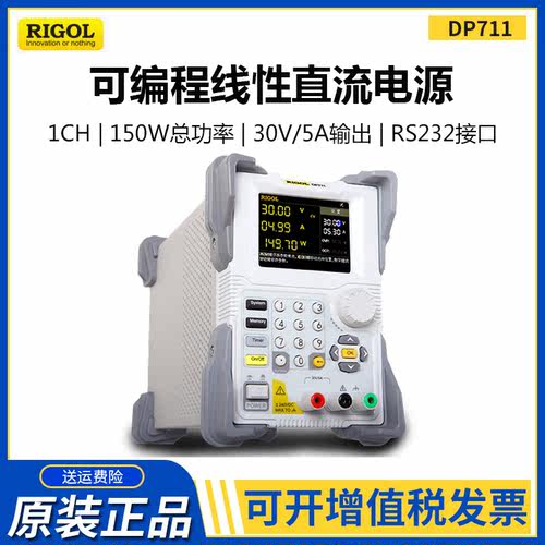 RIGOL普源DP711线性直流稳压电源DP712单通道30V5A/50V3A