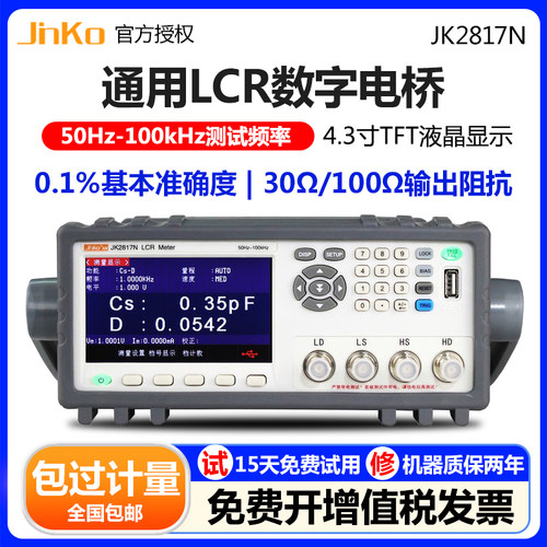金科JK2817N精密型LCR数字电桥