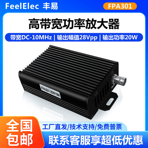 丰易功率放大器FPA301/FPA302