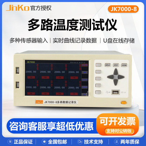 金科JK7000-8多路温度测试仪