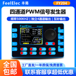 丰易FY204四路PWM脉冲信号发生器工业相机H桥控制IGBT死区可调