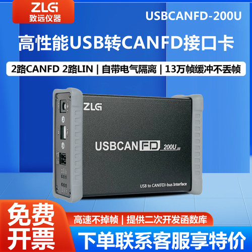 致远电子周立功USBCANFD-200U