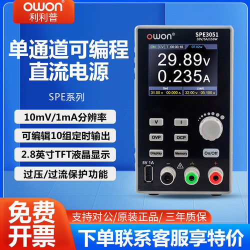 利利普SPE3051可编程直流电源