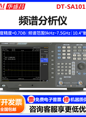CEM华盛昌频率9KHZ~7.5GHz频谱分析仪DT-SA1015PG/1036PG/1075PG