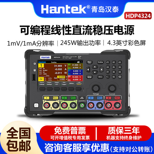汉泰HDP4324可编程直流稳压电源