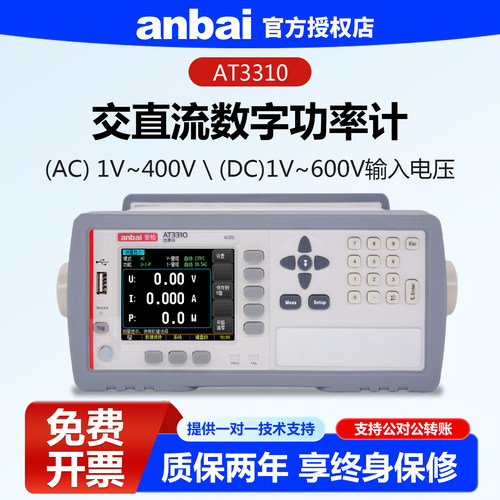 安柏AT3310交直流电参数测量仪