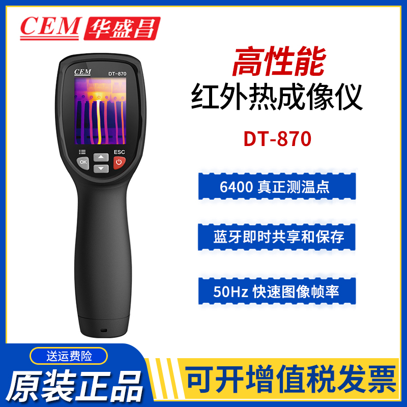 cem热成像仪华盛昌便携高清可视