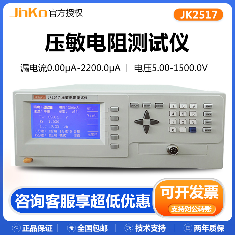 金科专业精密压敏电阻仪