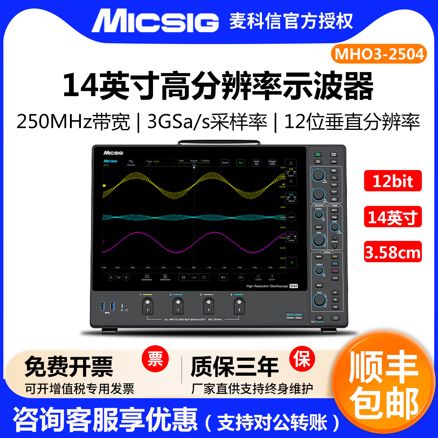 Micsig麦科信MHO3-2504高分辨率示波器14寸触控屏500M带宽四通道