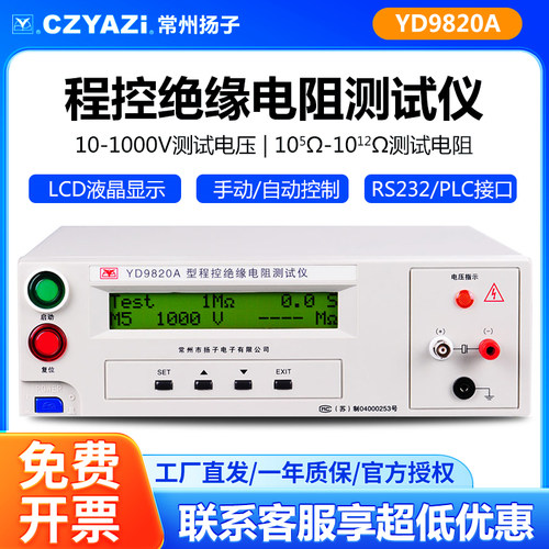 常州扬子YD9820A绝缘电阻测试仪