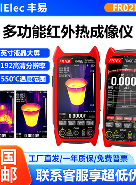 丰易FR02E/FR02D红外热成像仪地暖检测仪电路板维修红外线测温仪