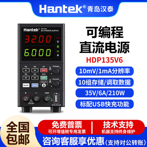 汉泰HDP135V6可编程直流稳压电源