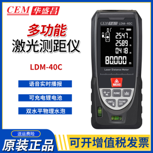 CEM华盛昌LDM 40C 60C激光测距仪可语音播报可充电双水品物理水泡