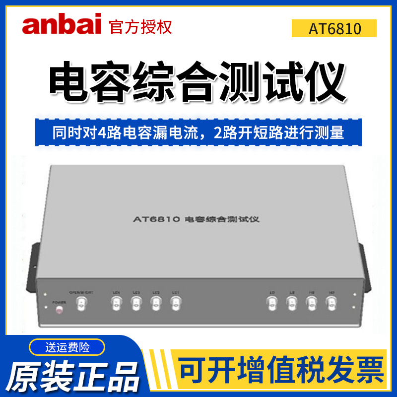 安柏高精度三合一电容综合测试仪