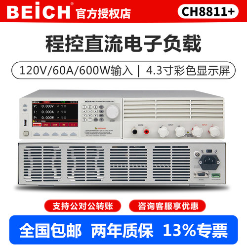 贝奇CH8811+可编程直流电子负载