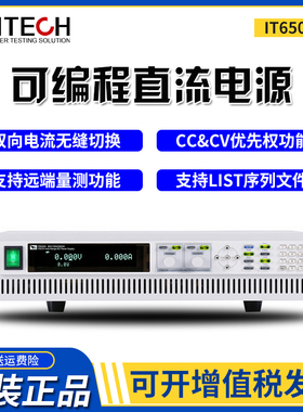 艾德克斯 IT6502D/IT6512A/6513C/IT6515D可编程直流电源原装正品