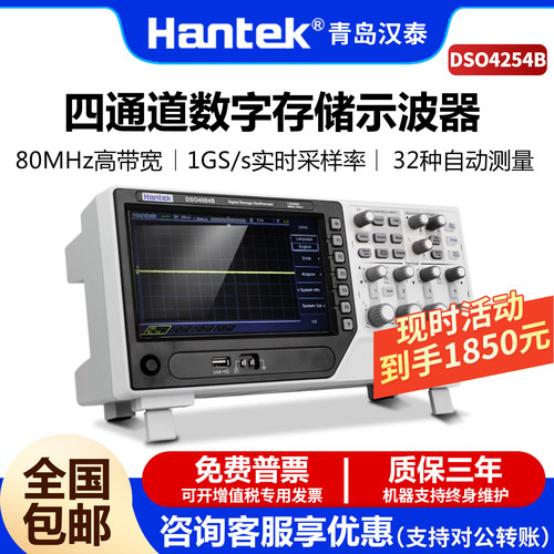 汉泰DSO4084B四路数字存储示波器