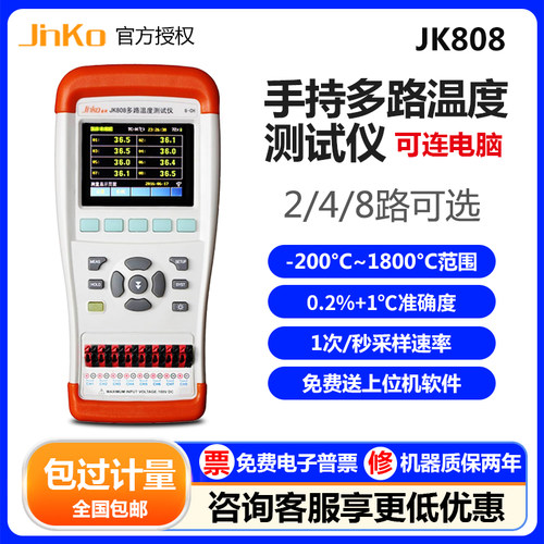 金科JK808手持式多路温度测试仪