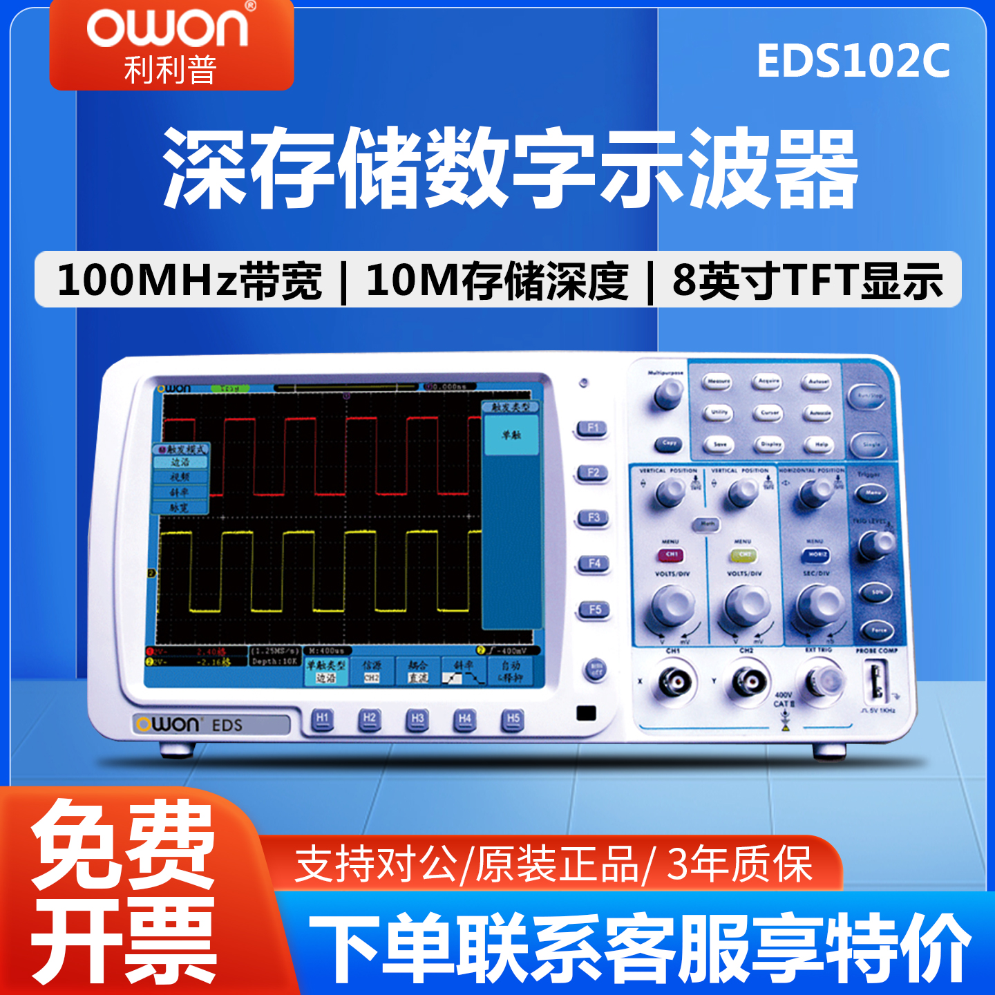 利利普EDS102C数字存储示波器