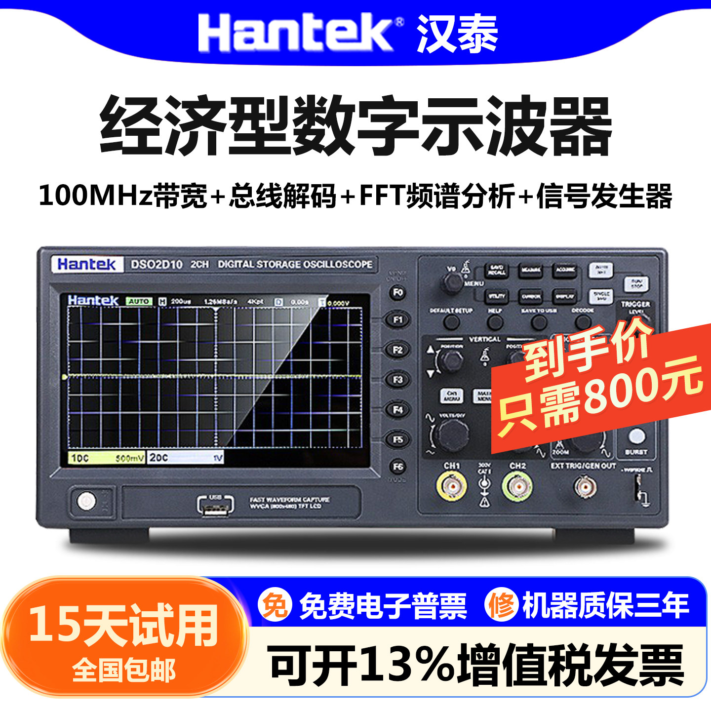 汉泰DSO2D10数字存储示波器图片