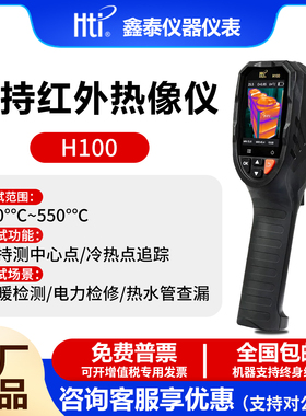 鑫泰HT-03/04D/06/H100红外热成像仪地暖通供热电力线缆测温仪
