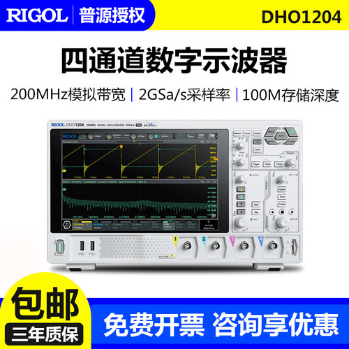普源DHO1204四通道数字示波器