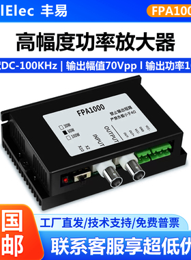丰易信号功率放大器FPA1000交直流功放驱动线圈/函数大功率发生器