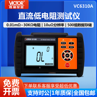 胜利直流低电阻测试仪VC6310A/B高精度四线测量毫欧表欧姆微欧计