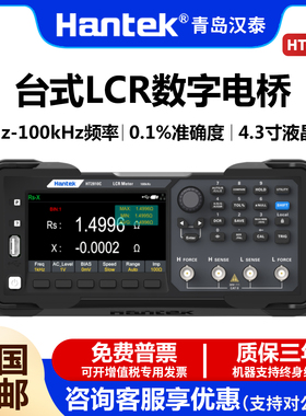 Hantek汉泰HT2810C数字电桥4.3寸液晶频率高达100kHz准确度0.1%