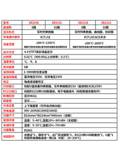 2008鑫瑞热电偶测温仪记录仪温XR 8路多路温度测试仪8210升巡检