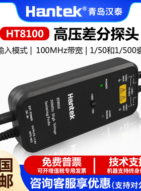 汉泰HT8050/8100示波器高压隔离差分探头1300V测量通用BNC示波器