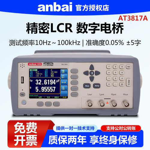 安柏AT3817A专业LCR数字电桥