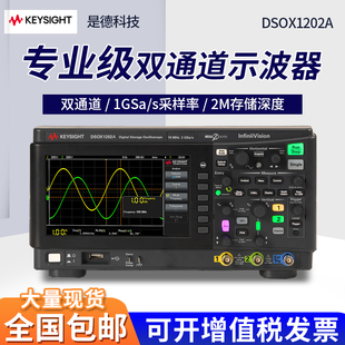 KEYSIGHT是德科技数字示波器DSOX1202A EDUX1052A双通道DSOX1202G