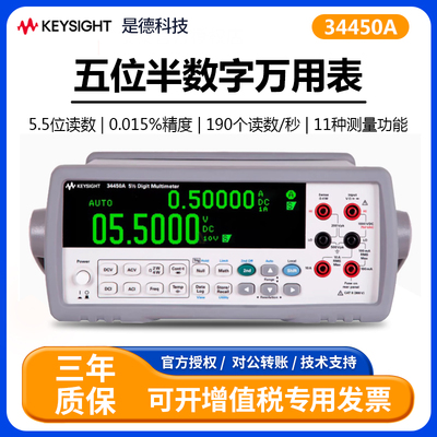 是德34450A五位半数字万用表