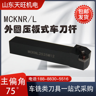 数控车刀杆外圆车刀95度刀排MCKNR3232P12机夹车刀杆车刀大全架