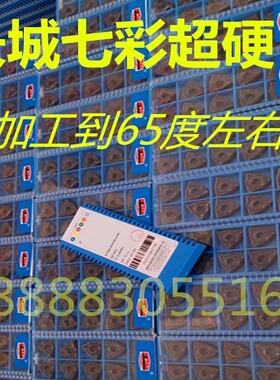 包邮长城数控刀片 七彩超硬刀片WNMG080408 BF2 AP105 04ZPF 08GF