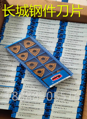 包邮长城数控刀片WNMG080408 ZTM CP425 CP650桃型开槽合金车刀片
