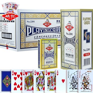 姚记掼蛋专用扑克长牌2201蓝芯纸2202防偷窥斗地主比赛 9.6*6mm