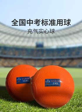 众乐星充气实心球1/2kg/3公斤中考体育考试训练专用软铅球中小学