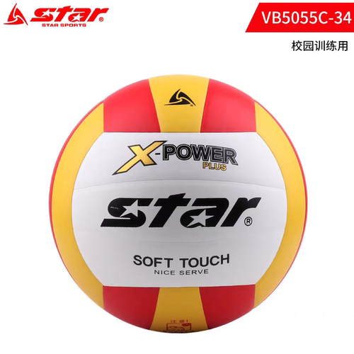 Star世达正品排球5号中考学生专用成人训练硬排VB5055C-33 机粘